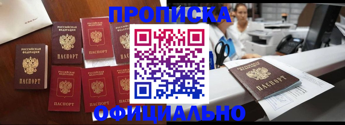 прописка в квартире в Тайге