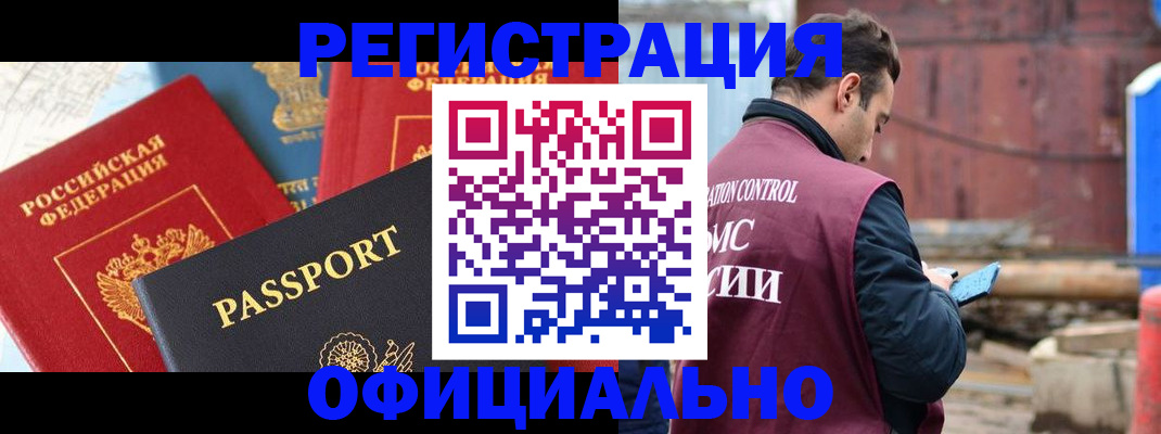 временная регистрация в квартире в Тайге