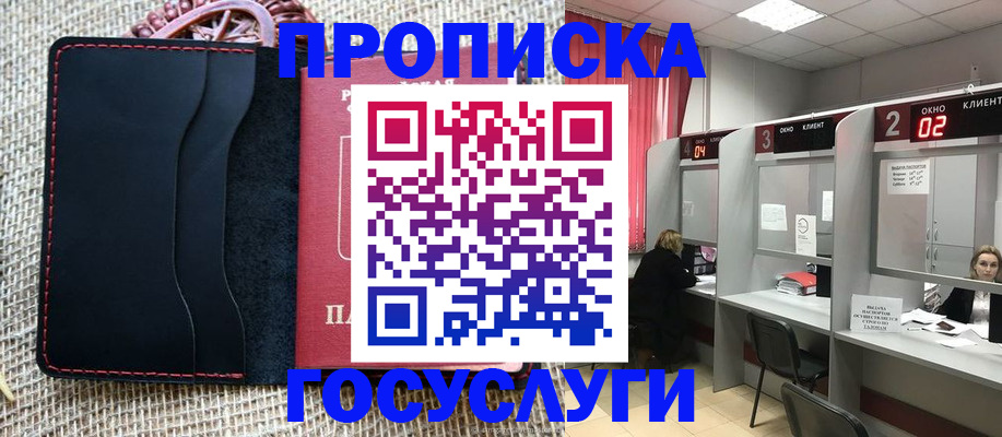 прописка в Тайге