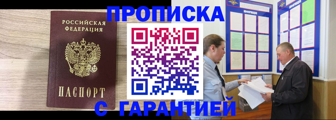 прописка в квартире в Тайге
