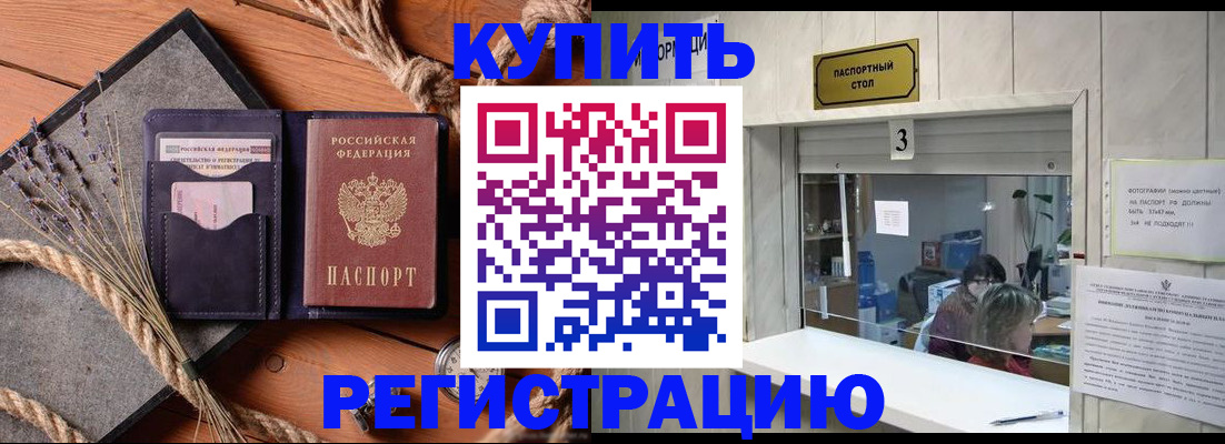 временная регистрация недорого в Тайге